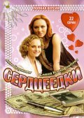 TV series Serdtseedki poster