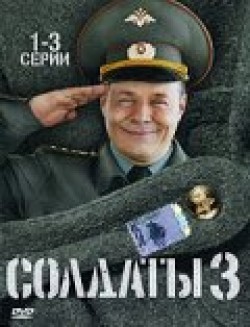 TV series Soldatyi 3 (serial) poster