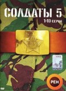 TV series Soldatyi 5 (serial) poster