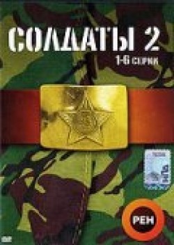 TV series Soldatyi 2 (serial) poster