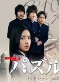 TV series Pazuru poster