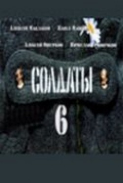TV series Soldatyi 6 (serial) poster