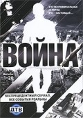 TV series Voyna poster