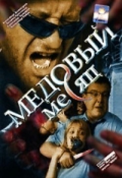 TV series Medovyiy mesyats (mini-serial) poster