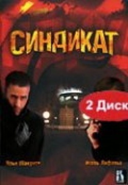 TV series Sindikat (serial) poster