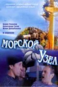TV series Morskoy uzel poster