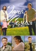 TV series Odna semya poster
