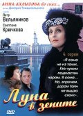 TV series Luna v zenite (mini-serial) poster