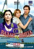 TV series Razluchnitsa poster