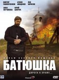 TV series Batyushka (serial) poster