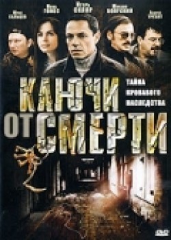 TV series Klyuchi ot smerti (serial) poster