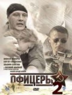 TV series Ofitseryi 2 (serial) poster