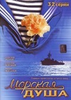 TV series Morskaya dusha (serial) poster
