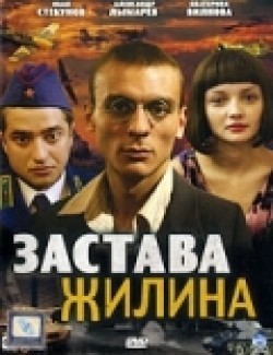 TV series Zastava Jilina (serial) poster