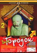 TV series Gorodok poster