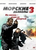 TV series Morskie dyavolyi 3 poster