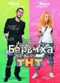 TV series Barviha poster