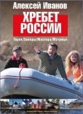 TV series Hrebet Rossii (TV) poster