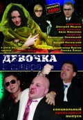 TV series Devochka s severa poster