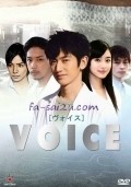 TV series Voice: Inochi naki mono no koe poster