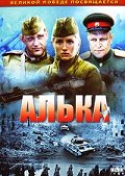 TV series Alka (mini-serial) poster