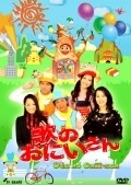 TV series Uta no onii san poster