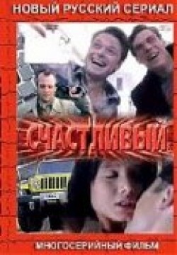 TV series Schastlivyiy (serial) poster