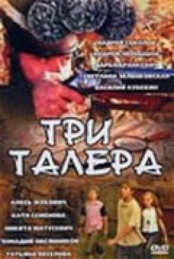 TV series Tri talera (serial) poster