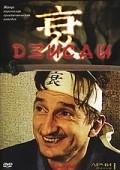 TV series Dzisay  (mini-serial) poster