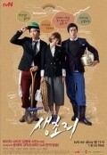 TV series Wonseu Eopon eo Taim in Saengchori poster