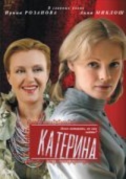TV series Katerina (serial) poster
