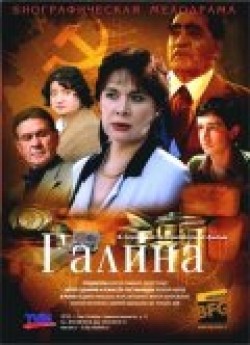 TV series Galina (serial) poster
