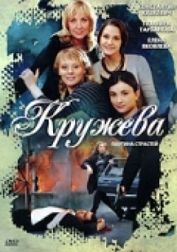 TV series Krujeva (serial) poster