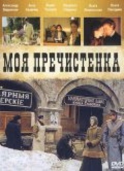 TV series Moya Prechistenka (serial) poster