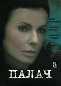 TV series Palach poster