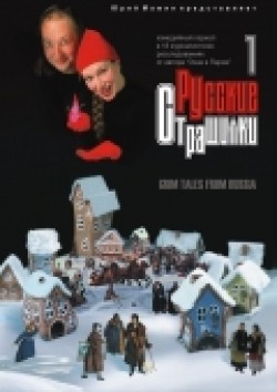TV series Russkie strashilki (serial) poster