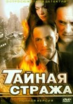 TV series Taynaya straja (serial) poster