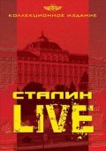 TV series Stalin: Live poster