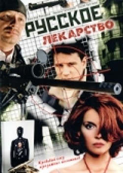 TV series Russkoe lekarstvo (serial) poster