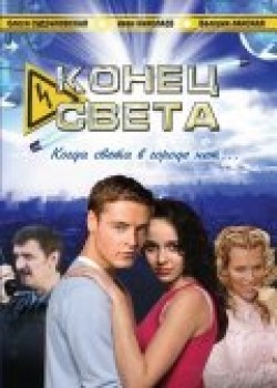 TV series Konets sveta (mini-serial) poster