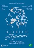 TV series Jivoy Pushkin (serial) poster