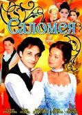 TV series Salomeya poster