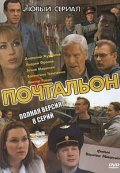 TV series Pochtalon poster