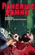 TV series Ranenyie kamni poster