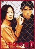TV series 2000-nen no koi poster