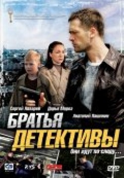TV series Bratya detektivyi (serial) poster