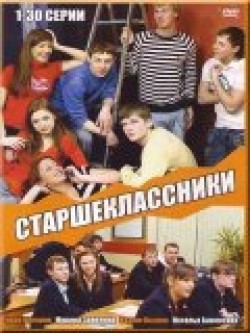 TV series Starsheklassniki (serial 2006 - 2010) poster