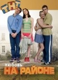 TV series Lyubov na rayone poster