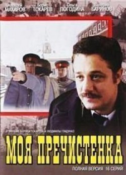 TV series Moya Prechistenka 2 (serial) poster