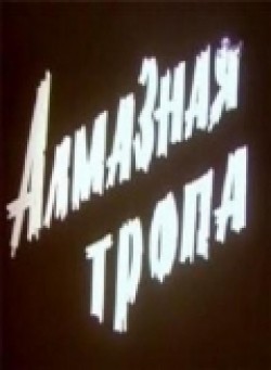 TV series Almaznaya tropa poster